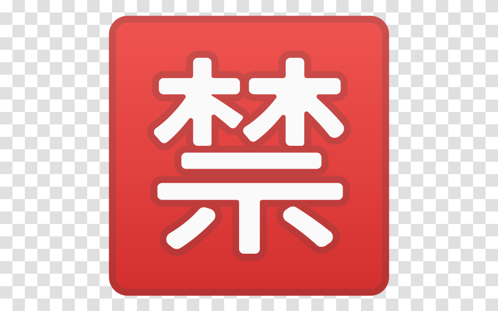 Significado Dos Emojis De Smbolo Japons, First Aid, Logo Transparent Png