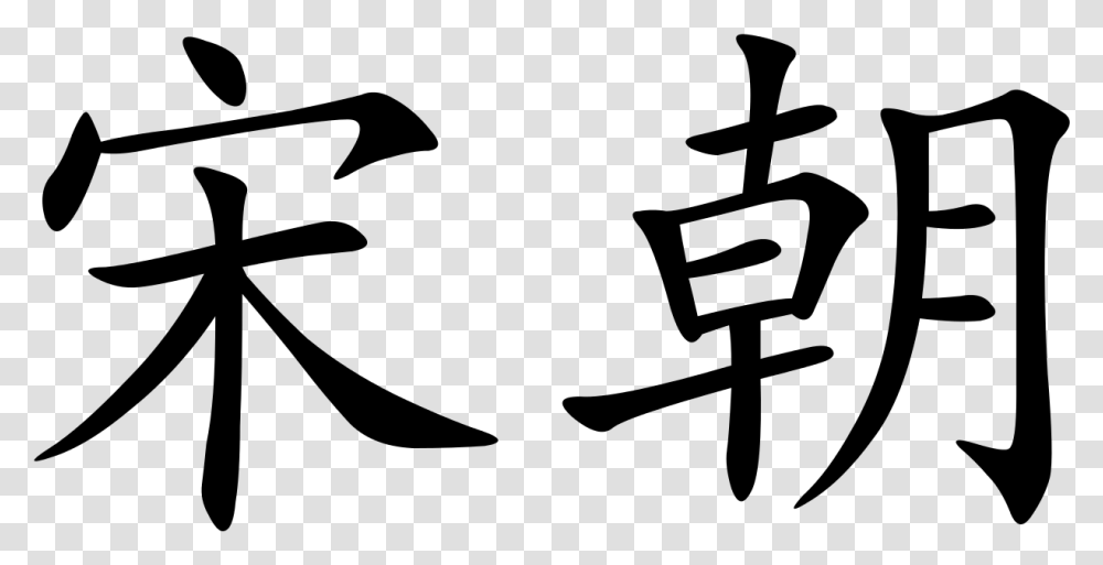 Song Dynasty In Chinese Characters, Gray, World Of Warcraft Transparent Png