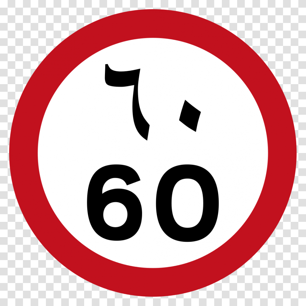 Speed Limit Sign Saudi Arabia, Number, Road Sign Transparent Png