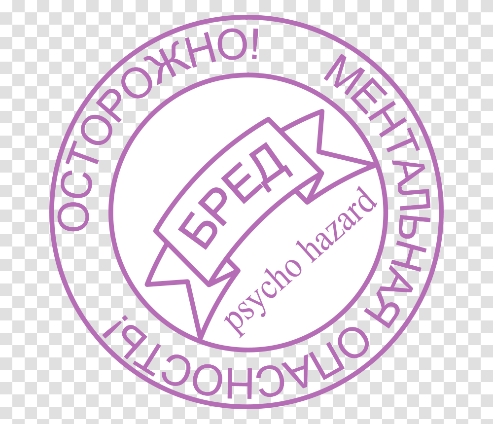 Stamp Of Mental Hazard Images Zmos, Logo, Trademark, Label Transparent Png