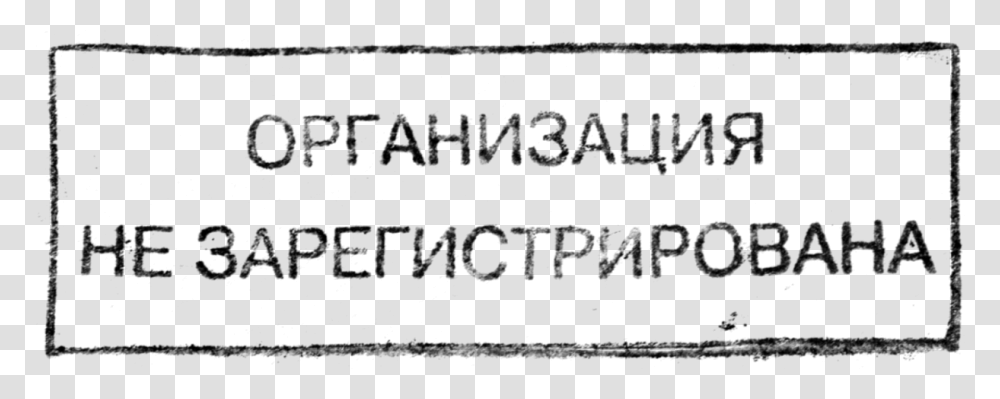 Stamp Organization Not Registered Calligraphy, Gray, World Of Warcraft Transparent Png