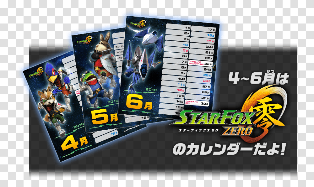 Starfox Zero Printable Japanese Calendar Gonintendo Online Advertising, Overwatch, Video Gaming, Toy, Scoreboard Transparent Png