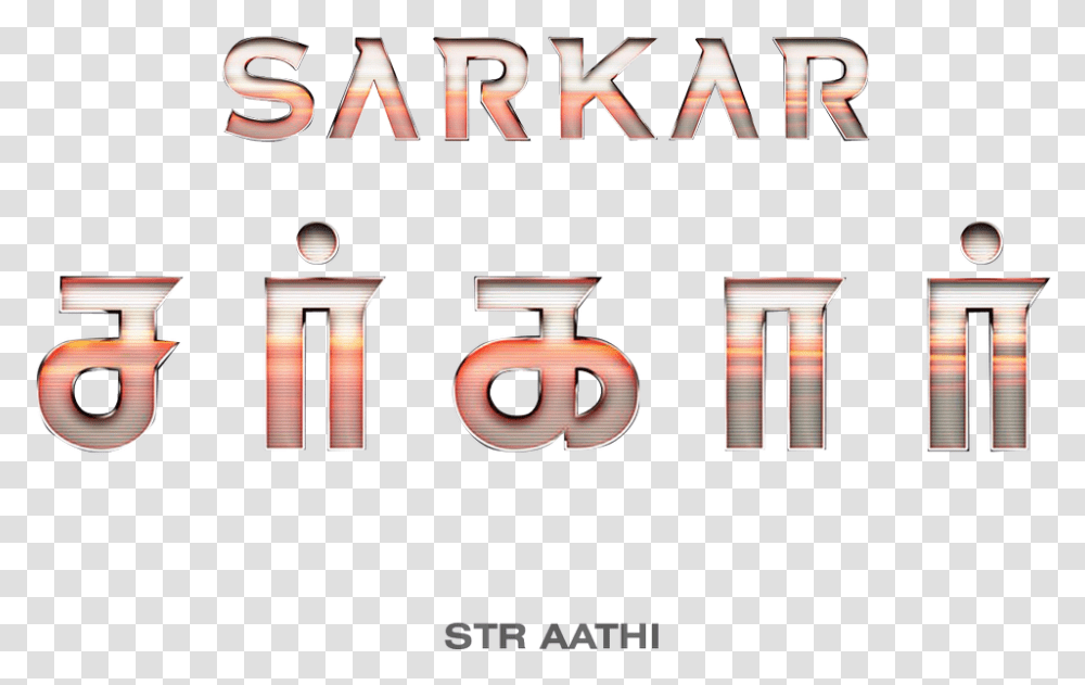 Straathi On Twitter Sarkar Tamil Name, Alphabet, Number Transparent Png