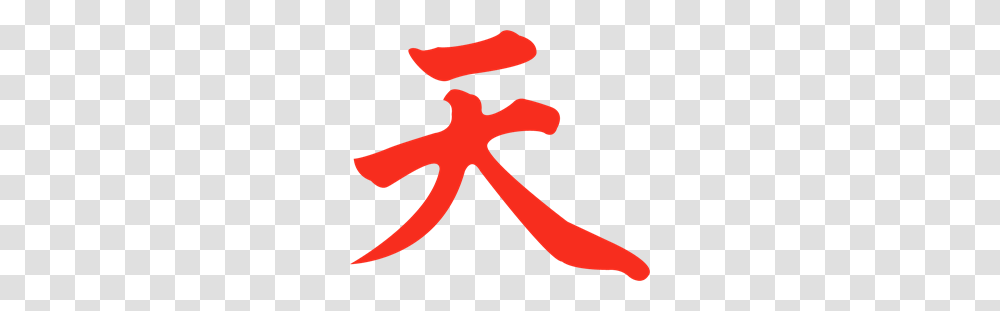 Street Fighter Akuma Logo Vector, Alphabet, Hook Transparent Png