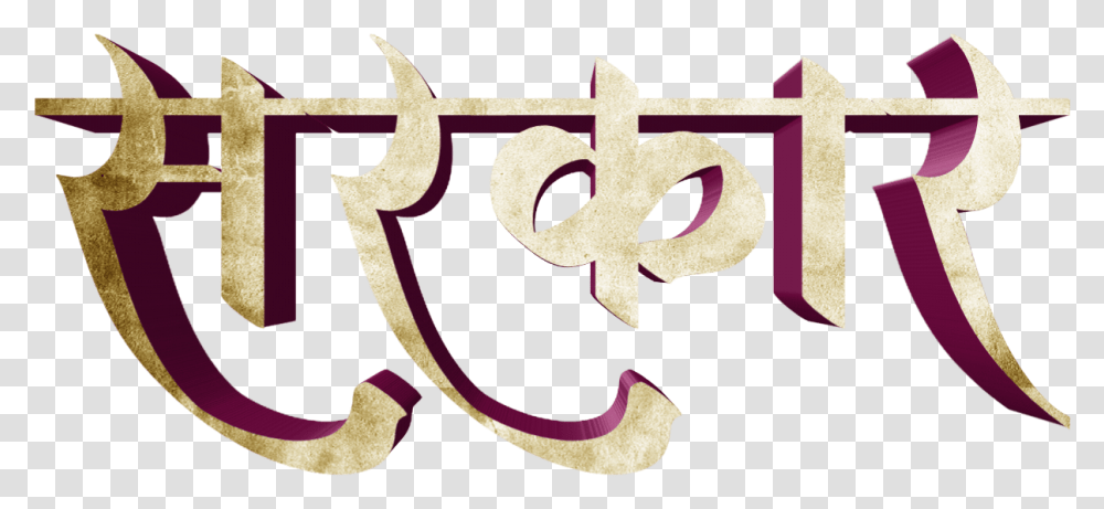 Stylish Marathi Banner Fonts, Armor, Shield Transparent Png
