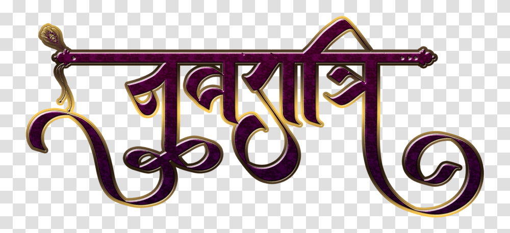Subh Navratri Hindi Text, Alphabet, Diwali, Word, Purple Transparent Png