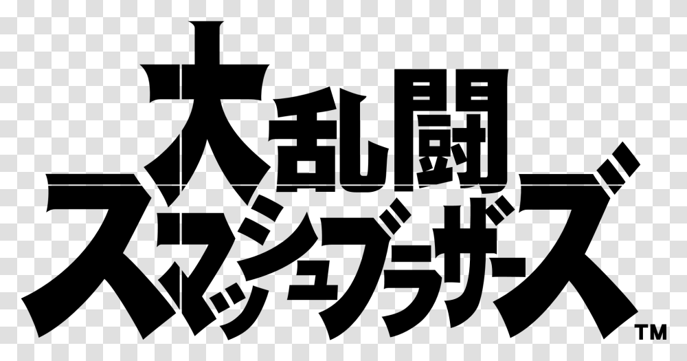 Super Smash Bros Logo Super Smash Bros Japanese Logo, Gray Transparent Png