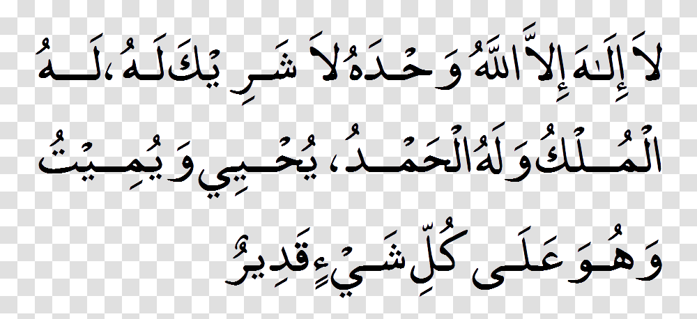 Surah Al Hujurat, Handwriting, Calligraphy, Alphabet Transparent Png