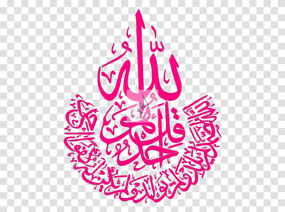 Surat Al Ikhlas Stencil Home Synchronize Qul Hu Allahu Ahad, Text, Poster, Advertisement, Calligraphy Transparent Png
