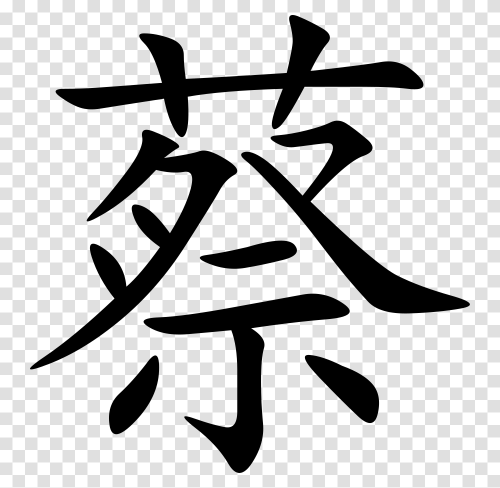 Surnamecai Svg Cai In Chinese Character, Gray, World Of Warcraft Transparent Png