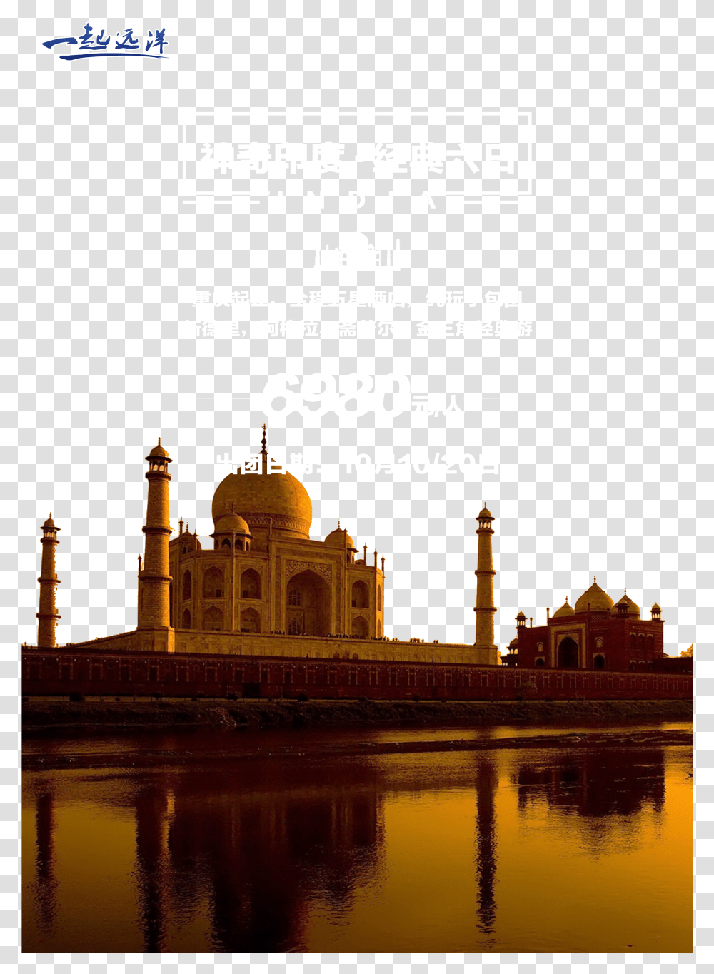 Taj Mahal Transparent Png