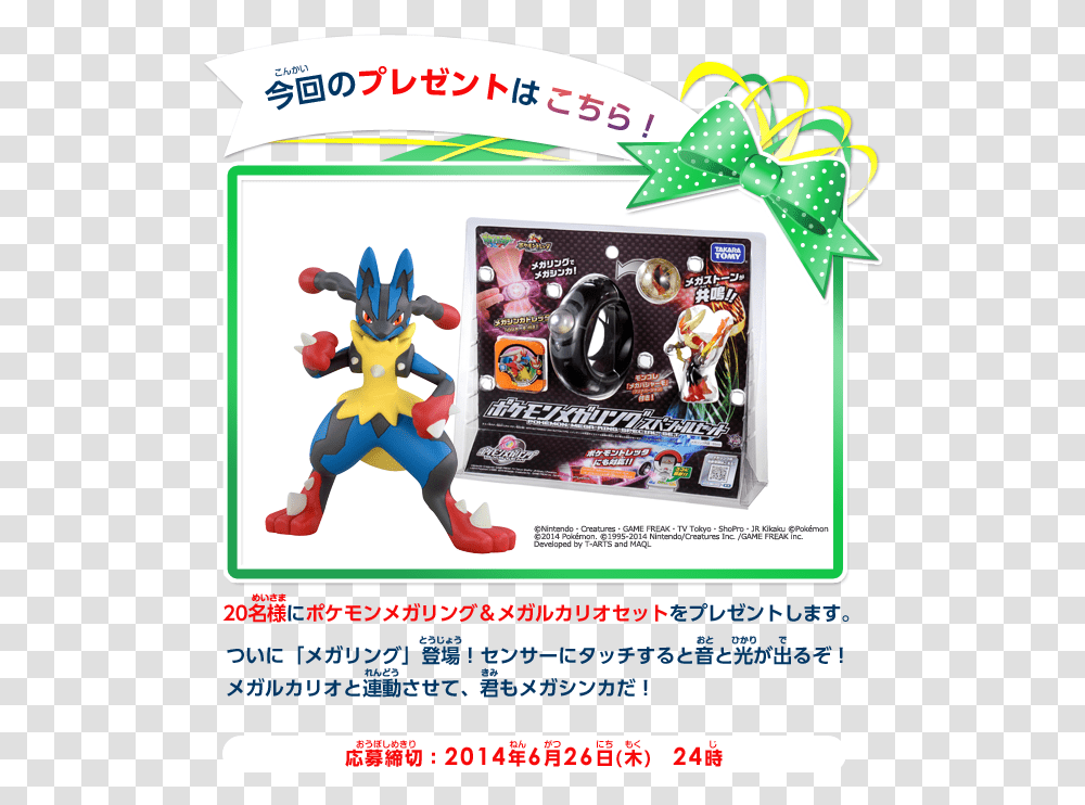 Takara Tomy Pokemon Mega Ring Special Set, Paper, Poster, Advertisement, Pillow Transparent Png