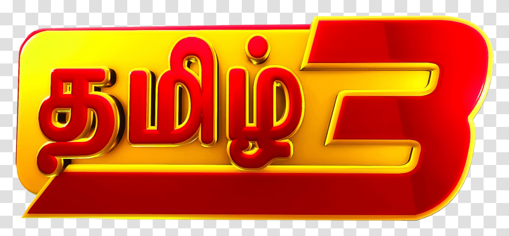 Tamil Tv, Slot, Gambling, Game, Word Transparent Png