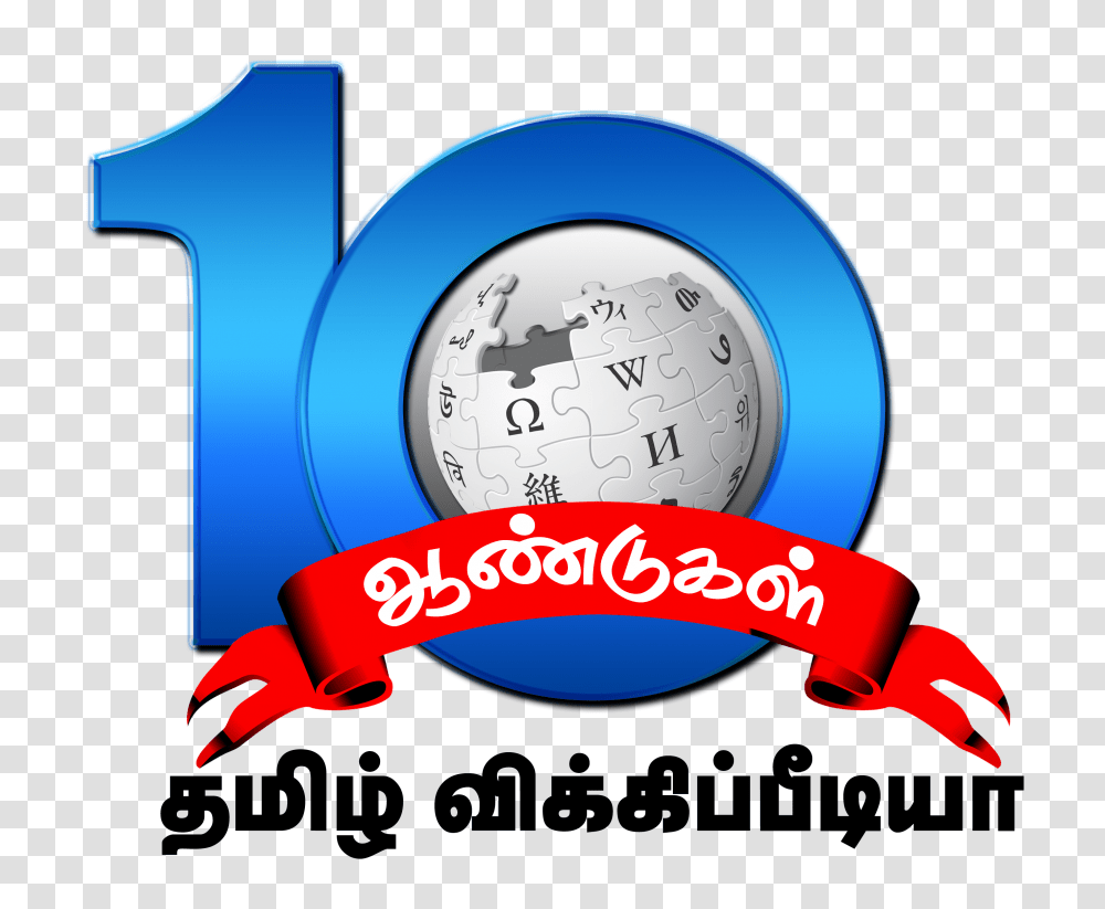 Tamil Wiki Anniversary Logo, Number, Label Transparent Png