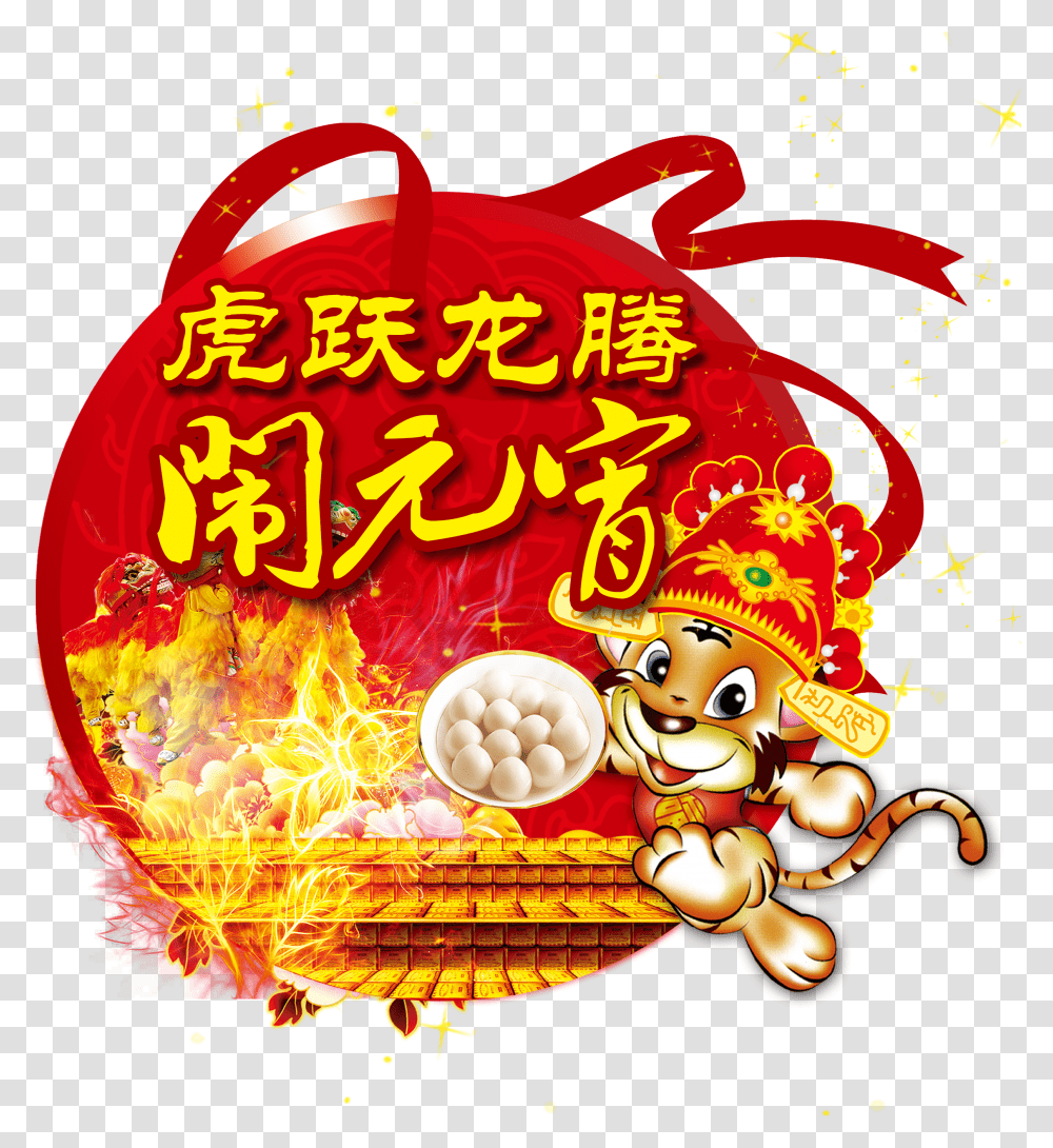 Tangyuan Tiger Leap Dragon Logotipo Transparente Transparent Png