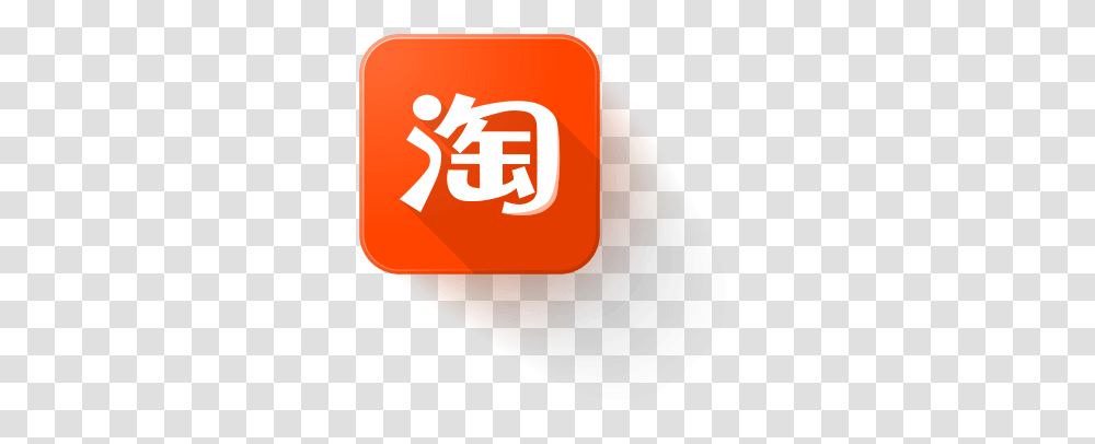 Taobao Logo Taobao Logo Svg, Text, Hand, Alphabet, Number Transparent Png