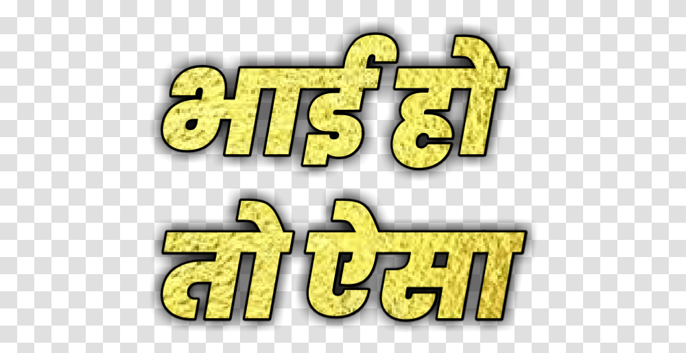 Text Marathi Text Download, Word, Alphabet, Poster, Number Transparent Png