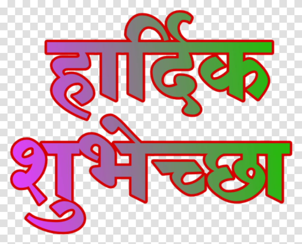 Text Vadhdivsachya Hardik Shubhechha, Alphabet, Label, Number Transparent Png
