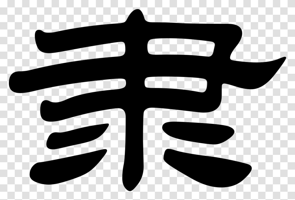 The Chinese Script Illustration, Logo, Trademark, Axe Transparent Png