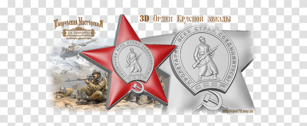 The Soviet Order Of Red Star By Dmitry Pushkarev 3, Person, Human, Logo, Symbol Transparent Png