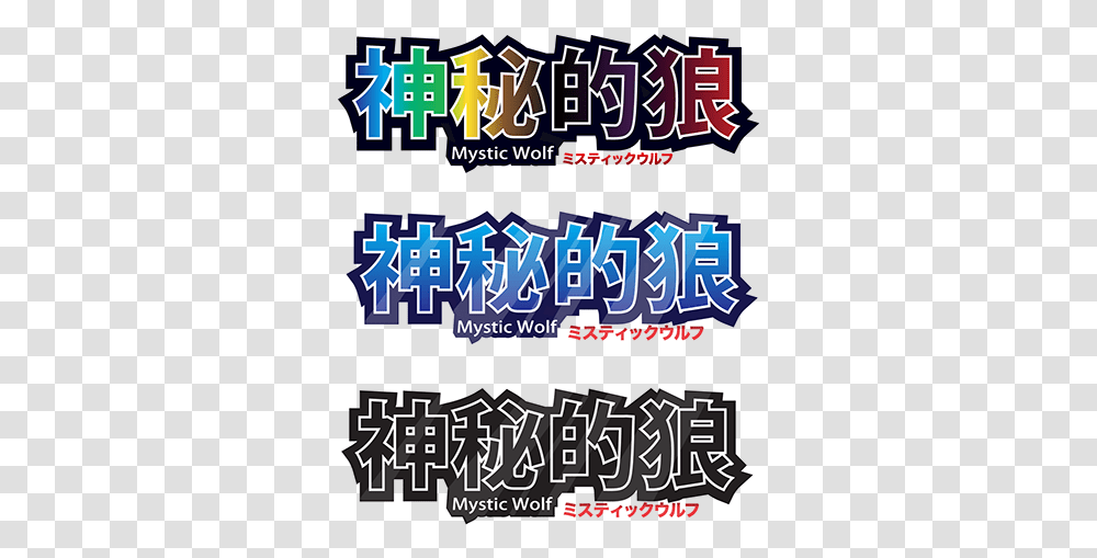 The Task Was To Create Two Anime Logos Poster, Advertisement, Flyer, Paper, Brochure Transparent Png