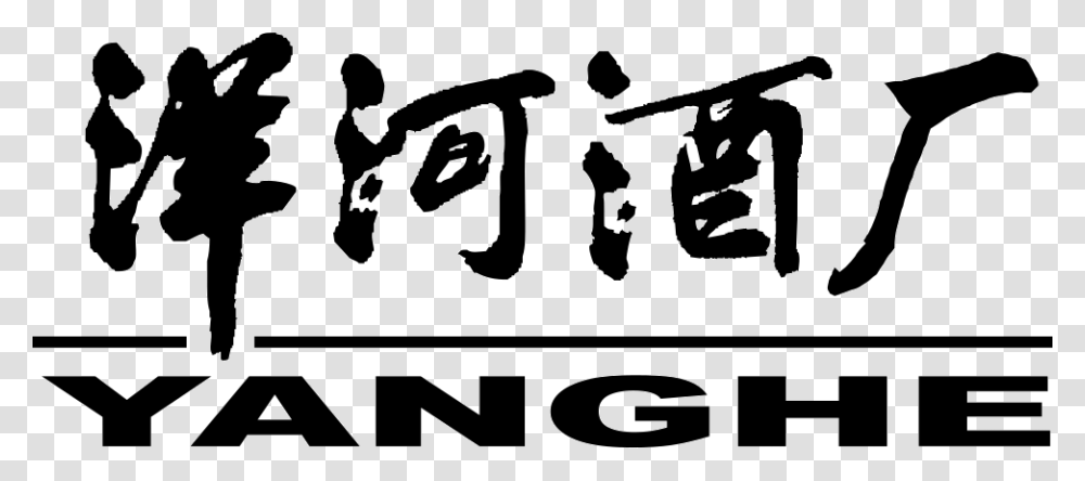 The Yanghe River Jiangsu Yanghe Brewery Joint Stock Co Ltd, Person, Human, Handwriting Transparent Png