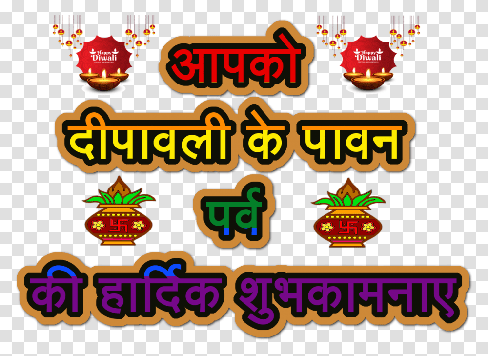 This Diwali I Wish That Your All Dreams Come True Indian Choice Com Name, Pac Man, Arcade Game Machine Transparent Png