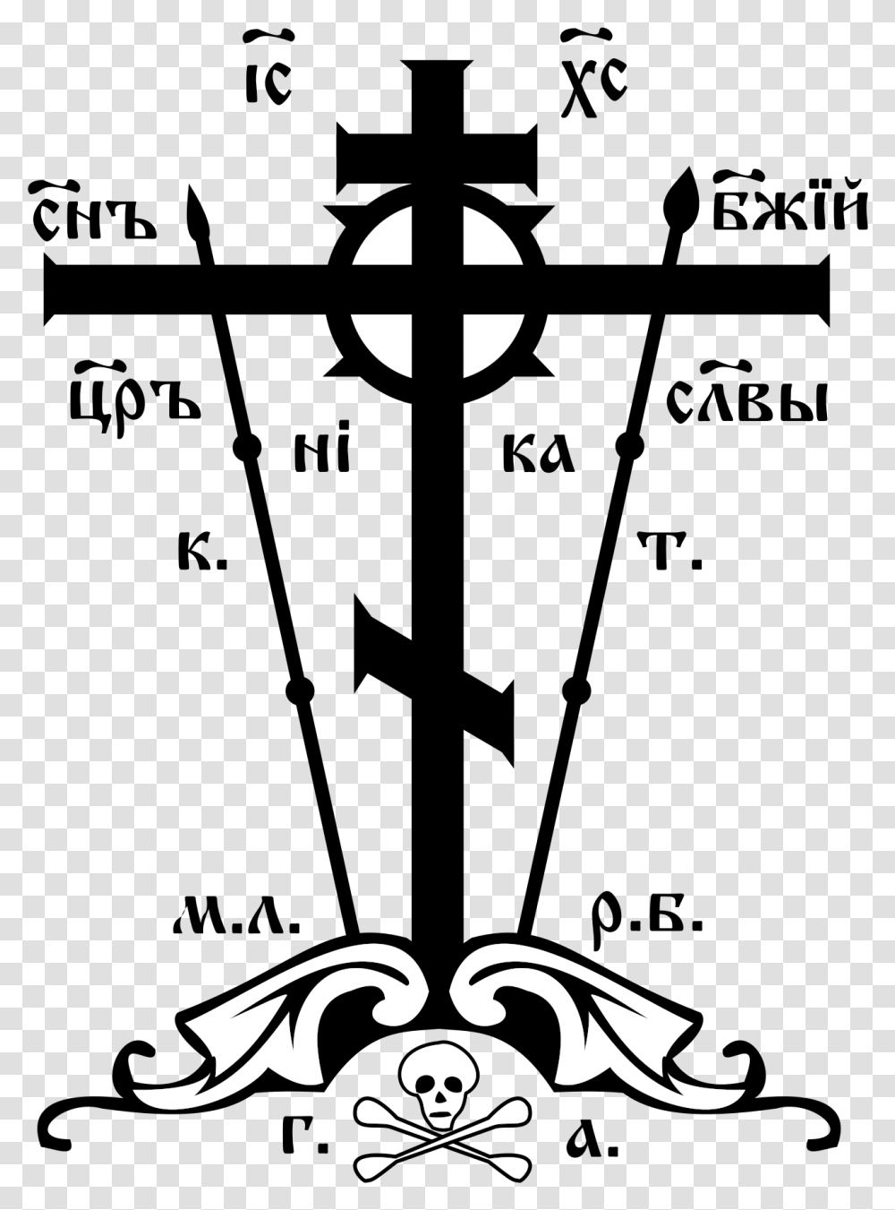 This Free Icons Design Of Golgotha Cross Golgotha Cross, Logo, Trademark Transparent Png