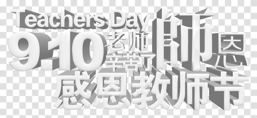 This Graphics Is 910 Thanksgiving Teacher's Day Teacher, Number, Alphabet Transparent Png