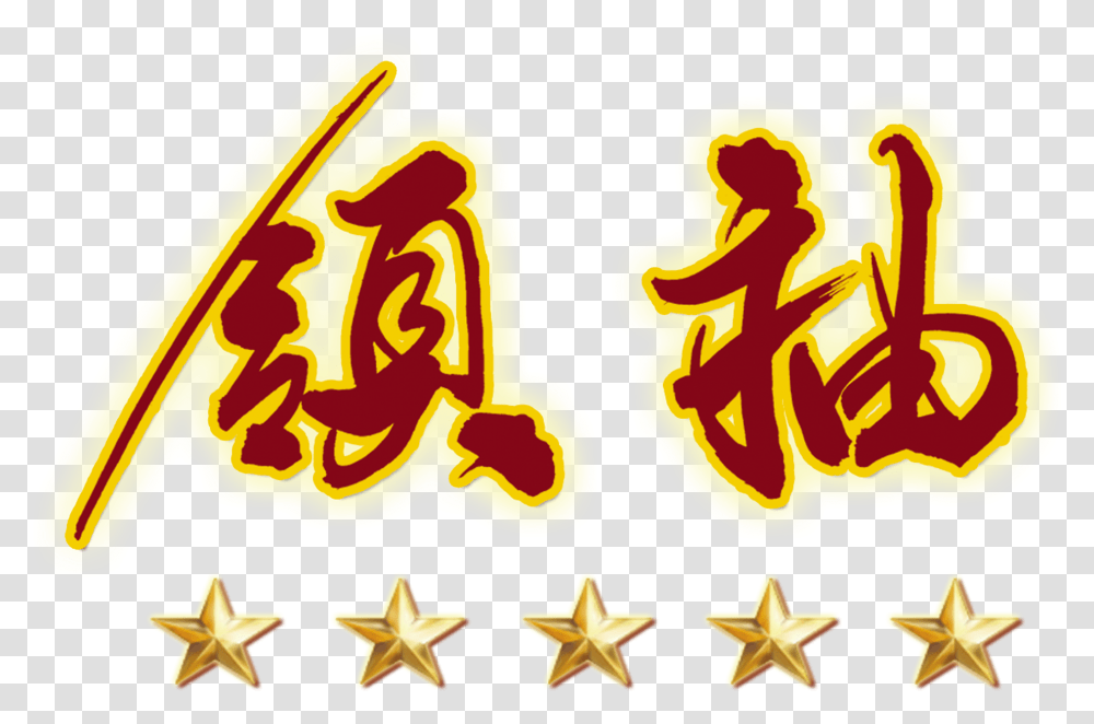 This Graphics Is Leaderquots Five Star Art Design Lettering, Star Symbol, Number Transparent Png