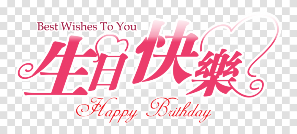 Thumb Image Happy Birthday Chinese, Label, Alphabet Transparent Png