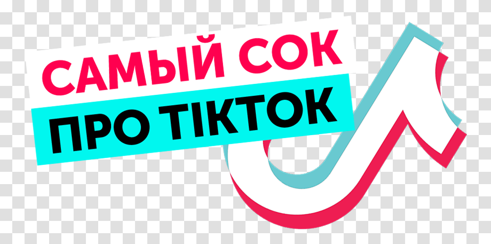 Tiktok, Text, Word, Logo, Symbol Transparent Png
