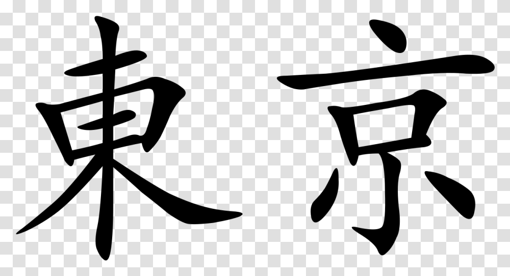 Tokyo In Chinese Characters, Gray, World Of Warcraft Transparent Png