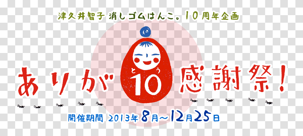 Tomoko Tsukui 10th Years Anniversary Project, Logo, Trademark Transparent Png