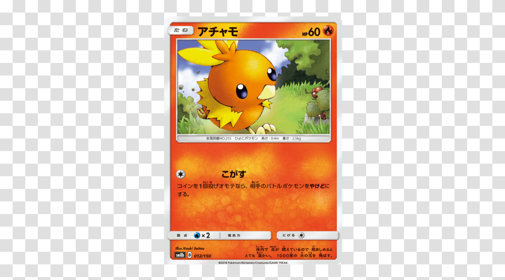 Torchic 12150 Sm8b Ultra Shiny Gx Japanese Pokemon Card Torchic Pokemon Card, Fish, Animal, Electronics, Goldfish Transparent Png