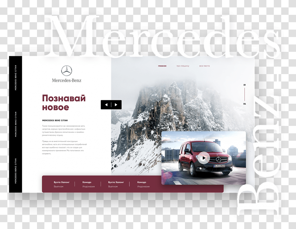 Travel With Mercedes By Vadim Koda Yeti, Flyer, Poster, Paper, Advertisement Transparent Png