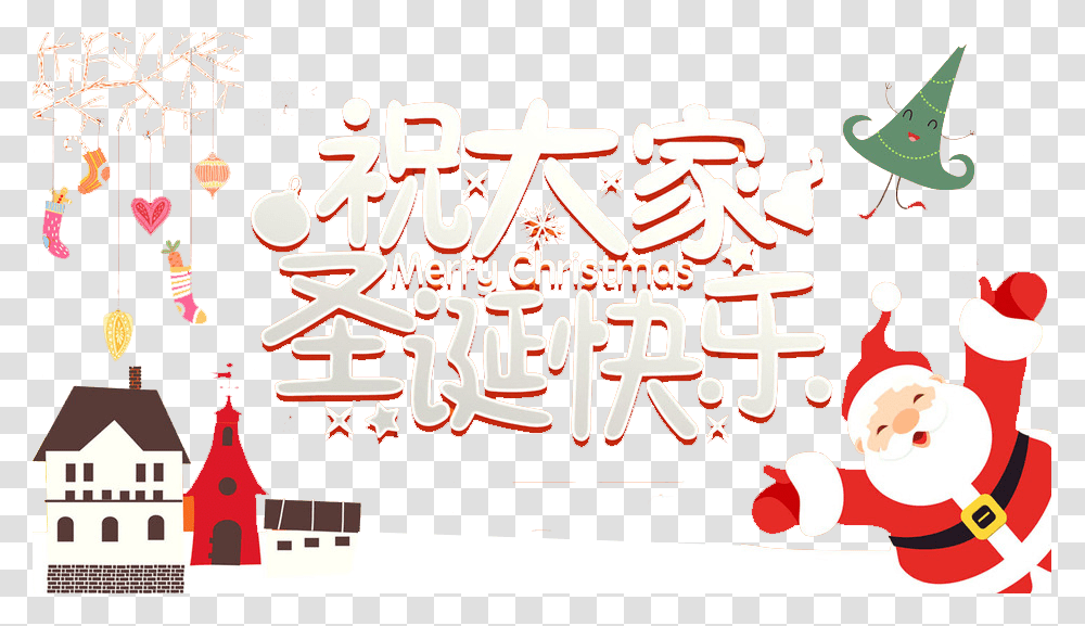 Tree Ornament Christmas Merry Celebration Free Noel, Alphabet, Calligraphy, Handwriting Transparent Png