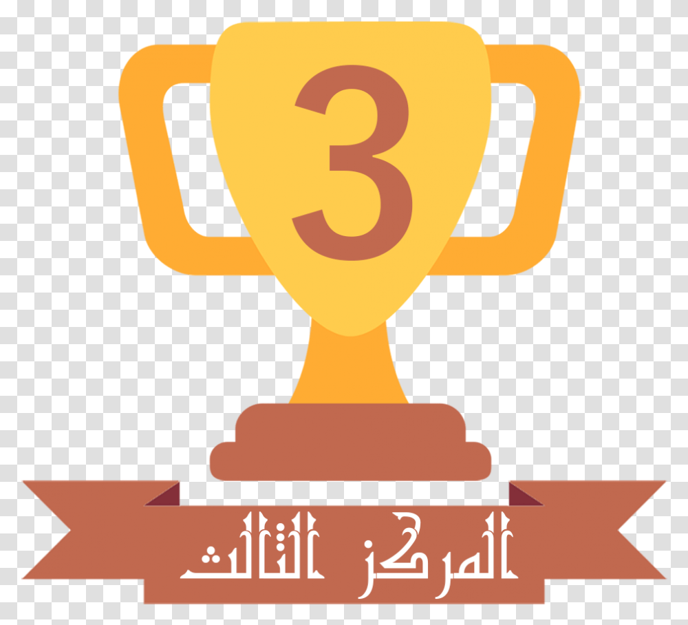 Trophy Icon Transparent Png