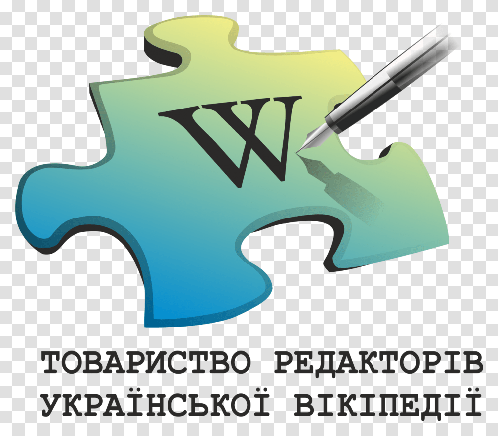 True Wiki Logo Ukrpng - Sign, Axe, Tool, Jigsaw Puzzle, Game Transparent Png