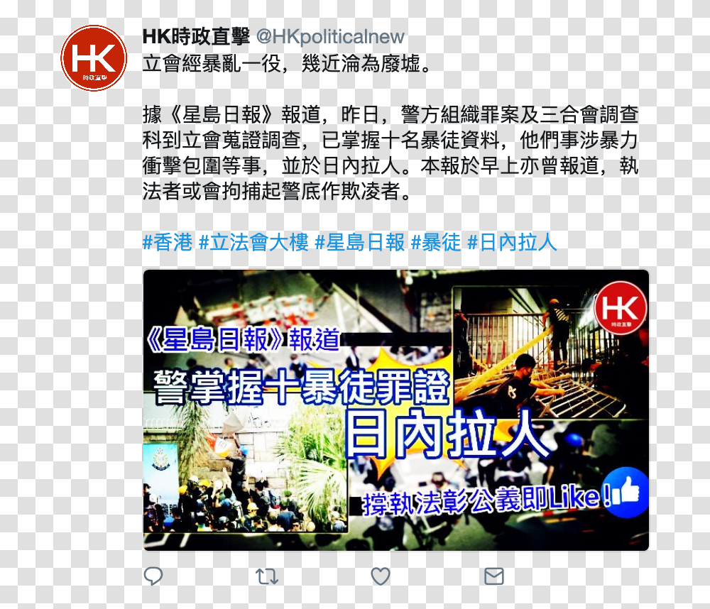 Twitter Hong Kong Protests, Person, Advertisement, Poster, Flyer Transparent Png