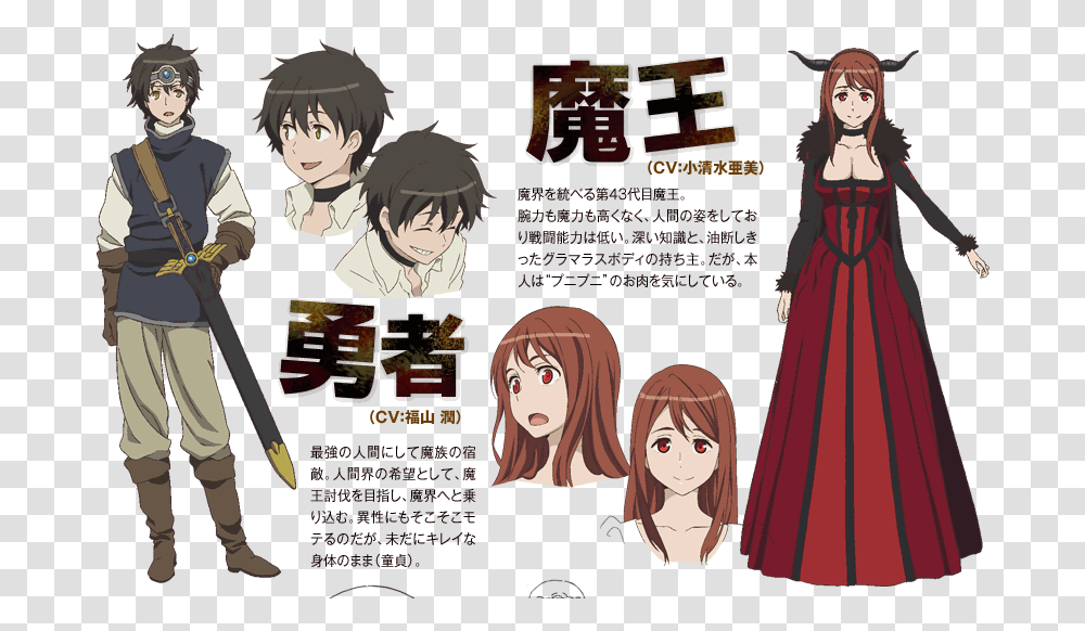 User Posted Image Maoyu Archenemy Amp Hero Characters, Comics, Book, Manga, Person Transparent Png