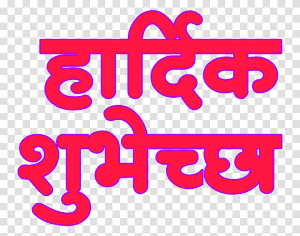 Vadhdivsachya Hardik Shubhechha In Marathi Calligraphy, Alphabet, Word, Label Transparent Png