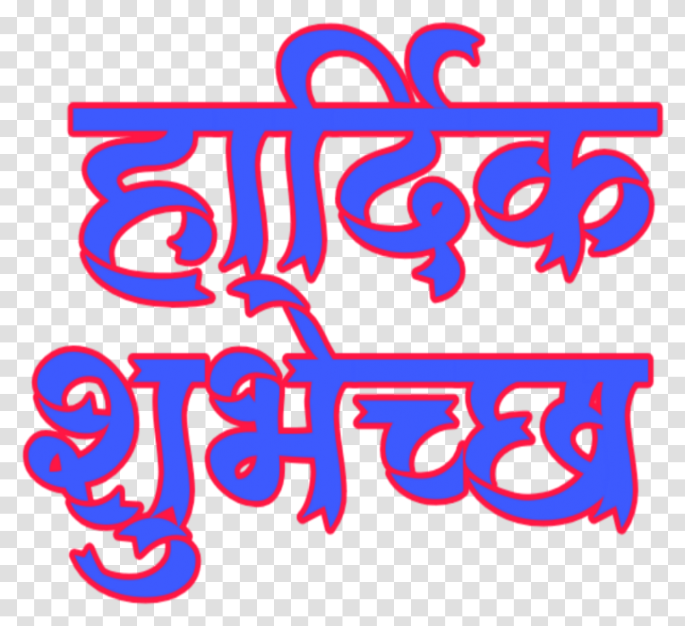 Vadhdivsachya Hardik Shubhechha In Marathi, Alphabet, Word, Handwriting Transparent Png