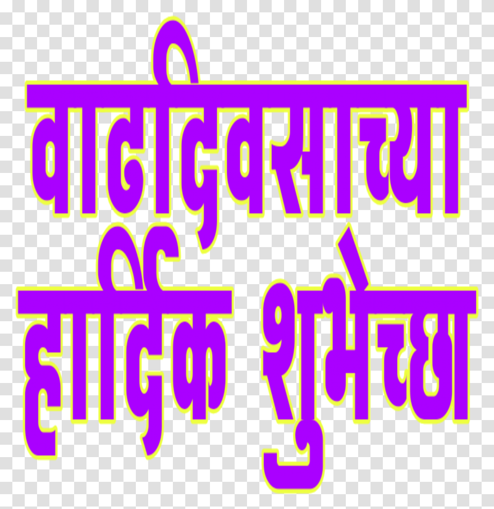 Vadhdivsachya Hardik Shubhechha In Marathi Vadhdivsachya Hardik Shubhechha, Flyer, Paper, Alphabet Transparent Png