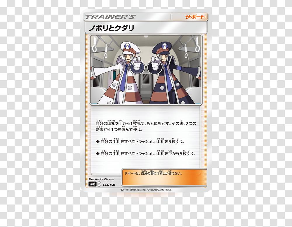 We're Expecting A Whole Host Of Reprinted Alternate Ingo And Emmet Tcg, Flyer, Poster, Paper, Advertisement Transparent Png
