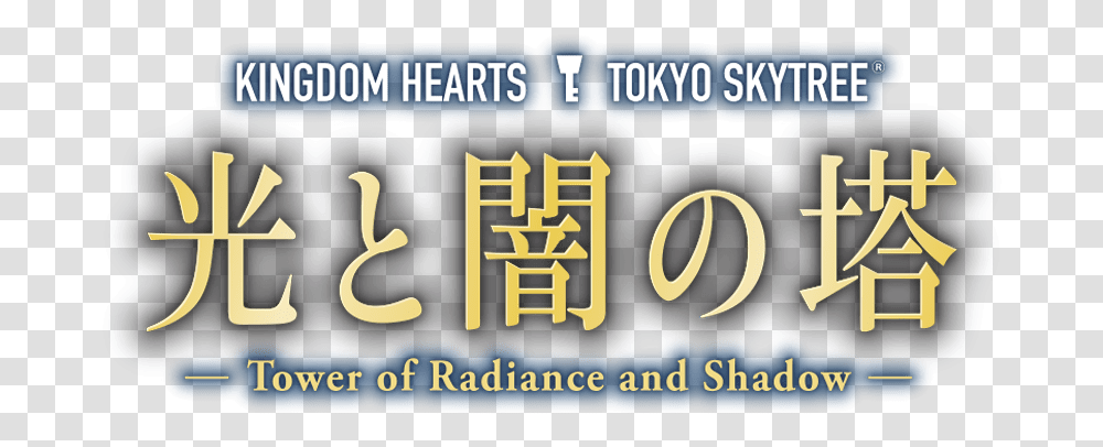 Website Launched For The Kingdom Hearts & Tokyo Skytree Calligraphy, Text, Vehicle, Transportation, Label Transparent Png