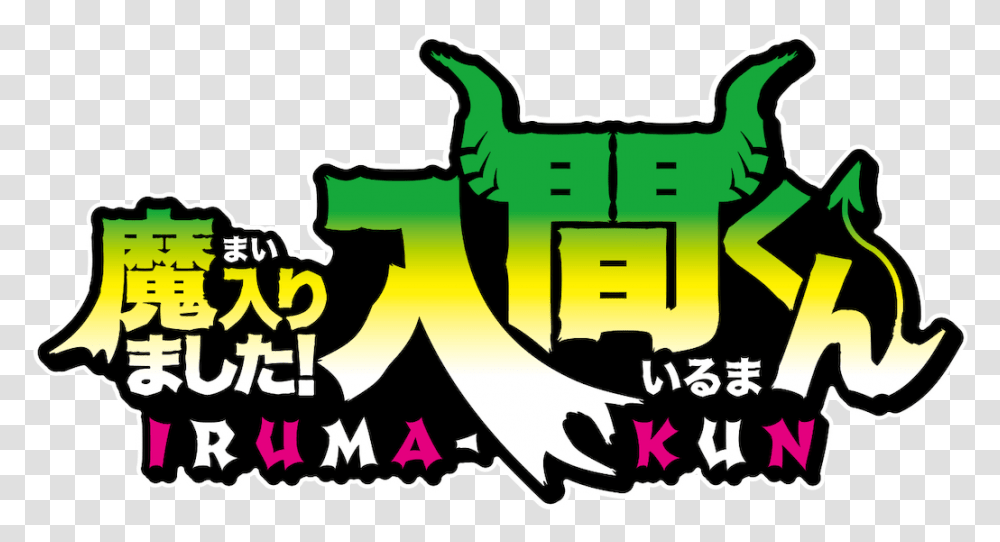 Welcome To Demon School Iruma Kun, Logo, Label Transparent Png