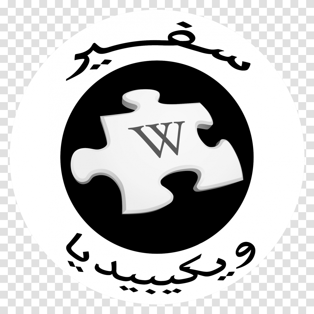 Wikimedia Commons Wikipedia, Symbol, Logo, Trademark, Emblem Transparent Png