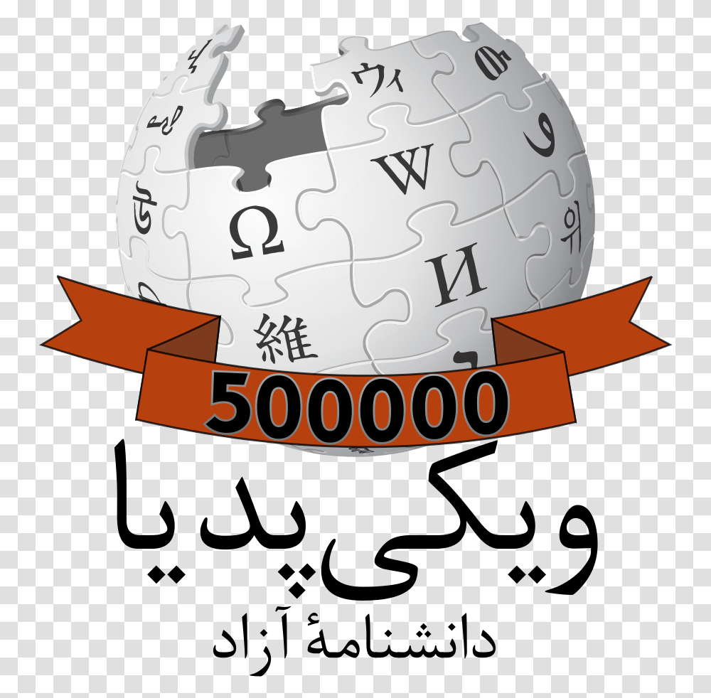 Wikipedia Fa 500k Arian 1 Wider Ribbon Rust, Sphere, Jigsaw Puzzle, Game Transparent Png