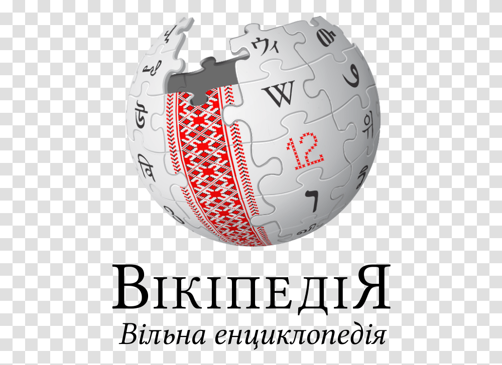 Wikipedia Logo V2 Uk Embroidery V5 Wikipedia, Ball, Sport, Sports Transparent Png